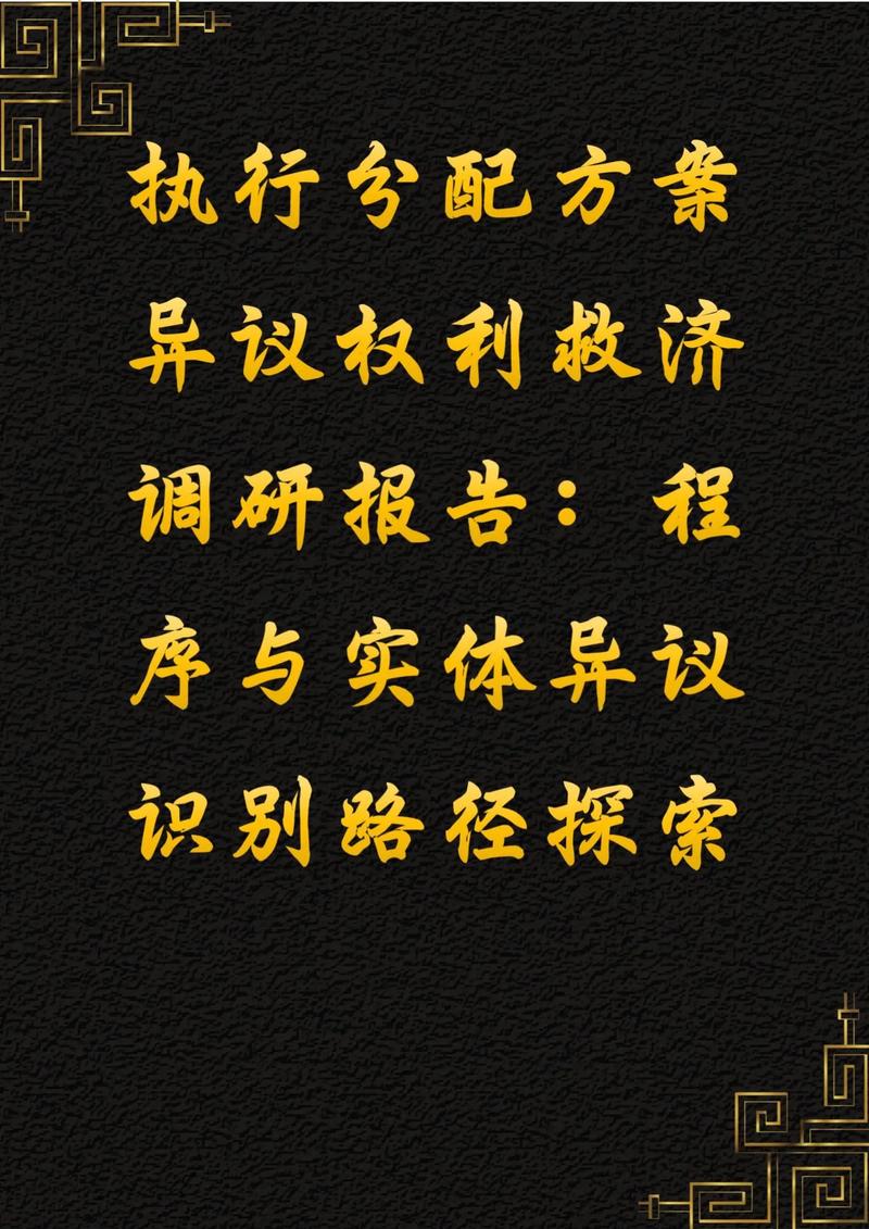 特殊程序与权利救济常见问题