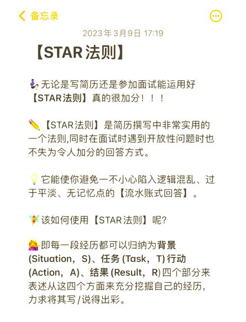 求职面试STAR法则复盘记录表图片