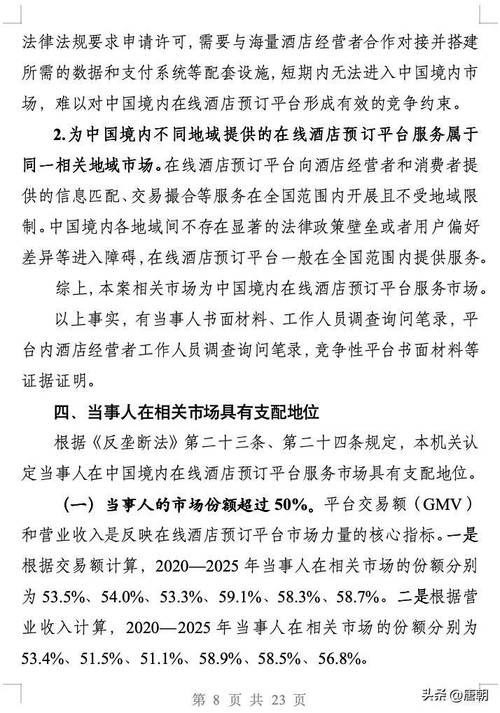 国家反垄断局滥用市场支配处罚公示页