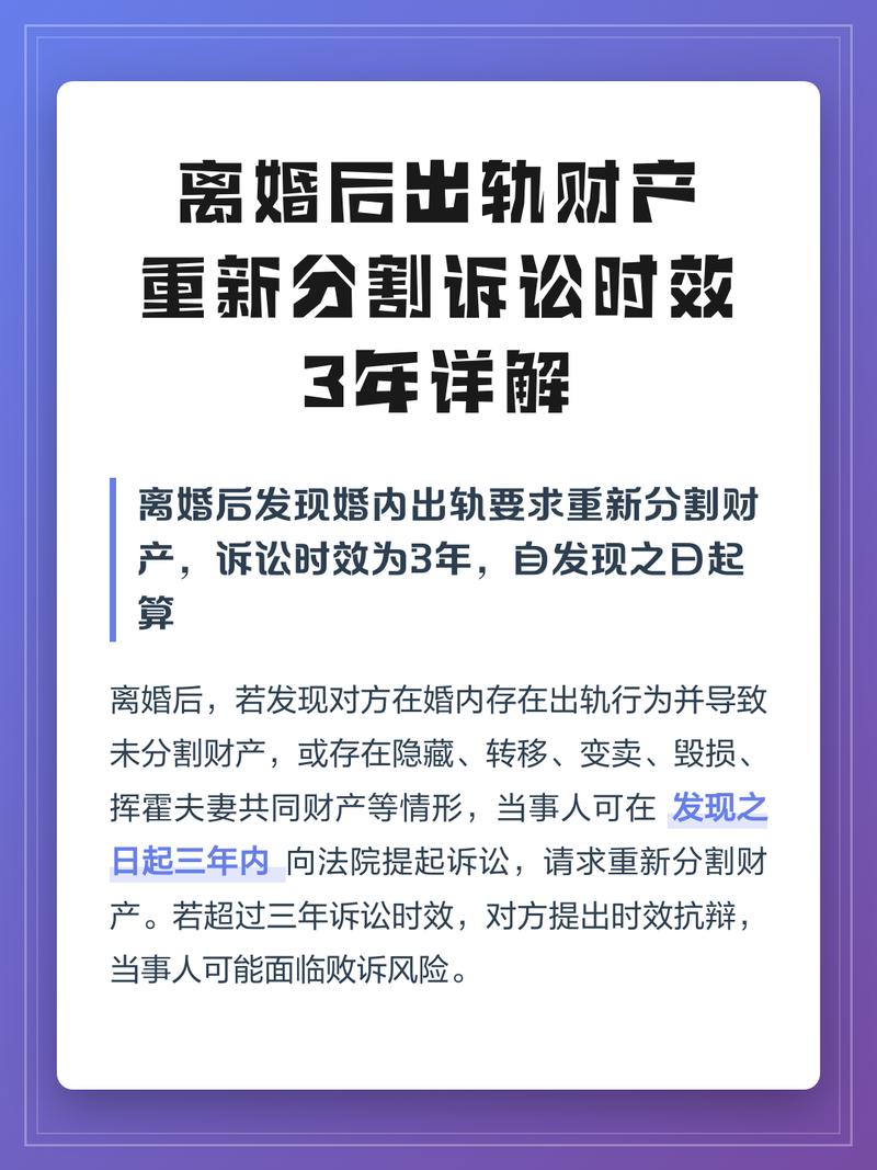 离婚后共同财产分割诉讼时效手写笔记
