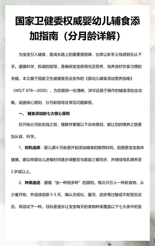 婴儿分月龄健康家庭基金会护理清单