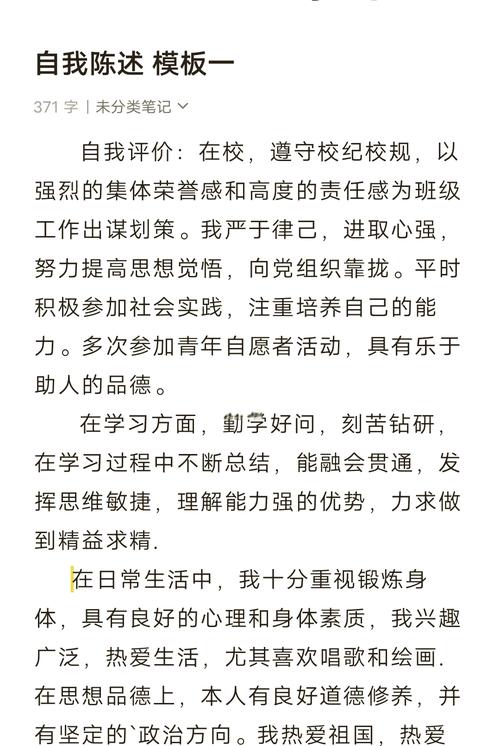 高中自招升学个人陈述修改手稿