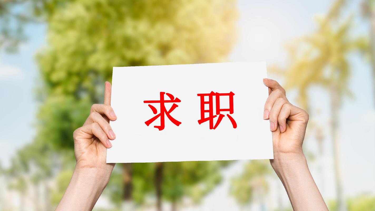 求职本身，就是你的成年礼