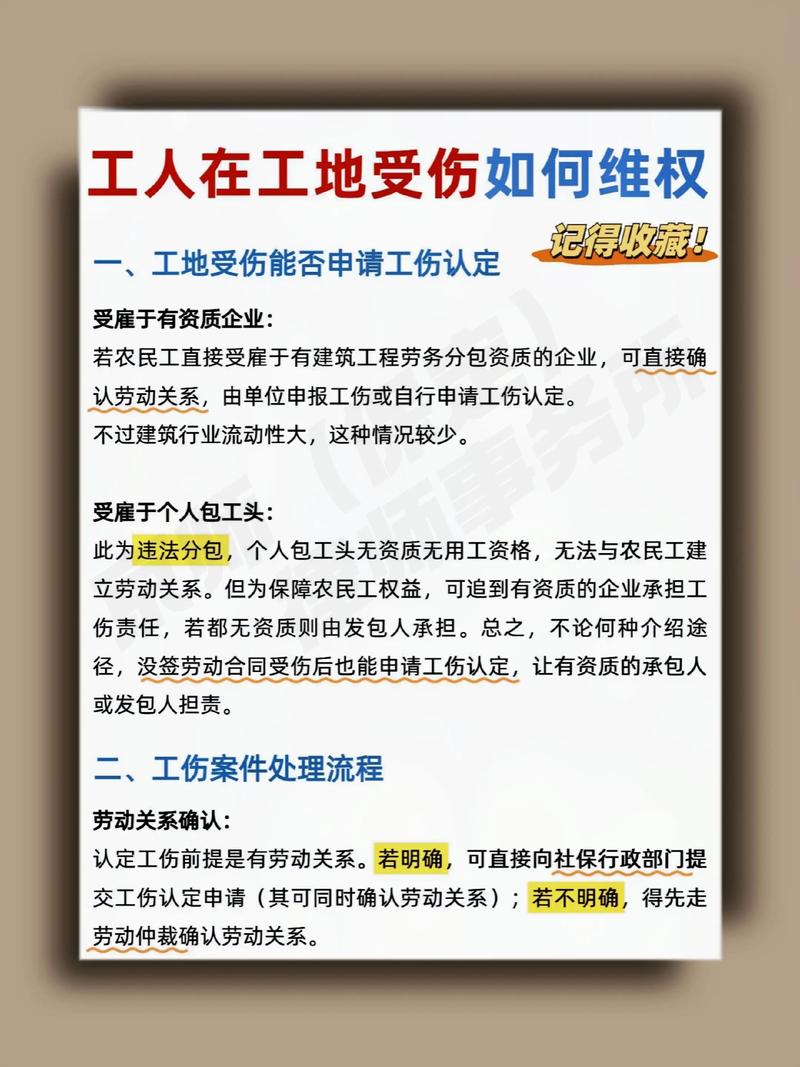 工伤与维权常见问题解答