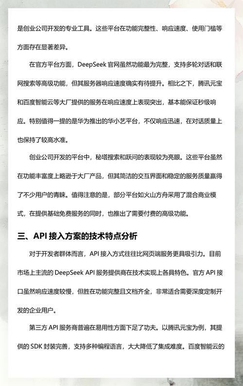 3、当前DeepSeek优化的服务商生态现状