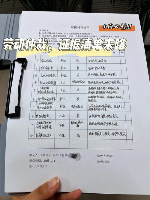 北京劳动仲裁证据整理实拍