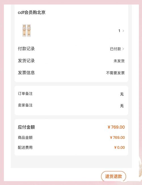 直播间下单二手奢侈品订单截图
