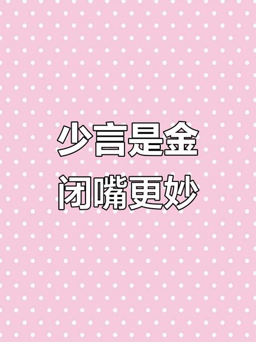 学会闭嘴，才能真正听见