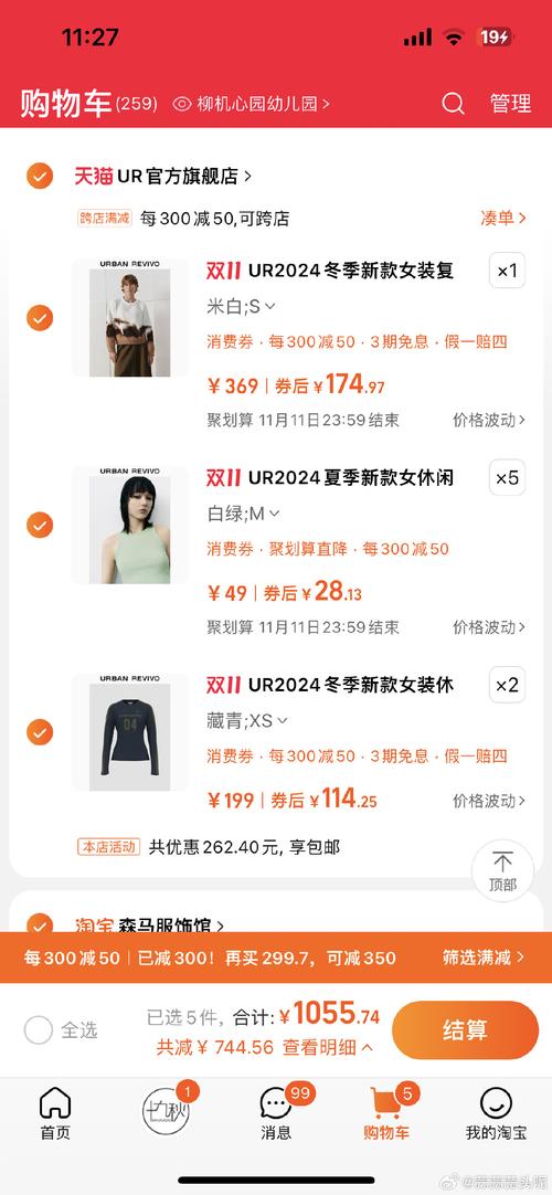 超市APP购物车截图省钱对比