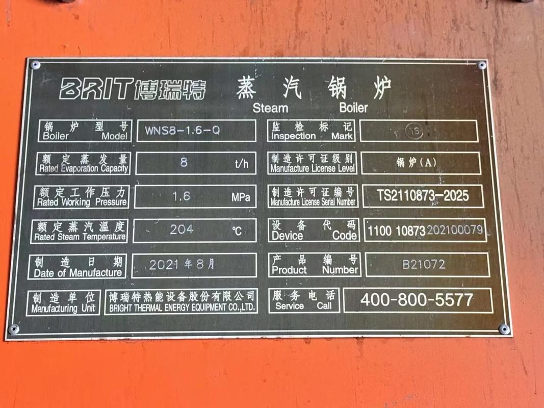 工业设备铭牌上的祝福图案