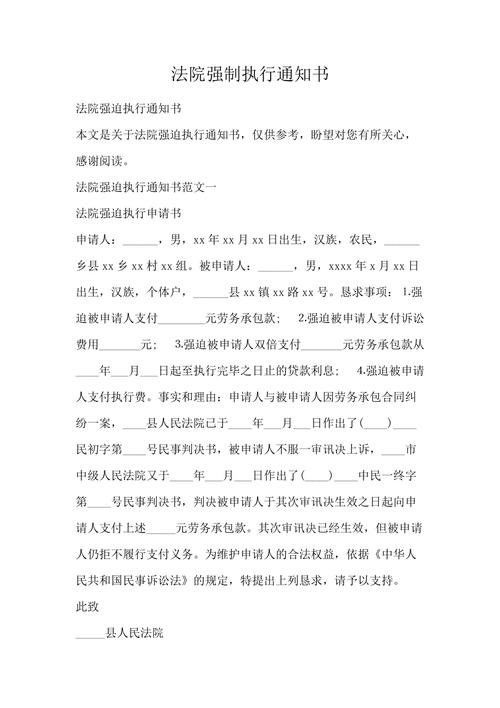 法院强制执行通知书样本