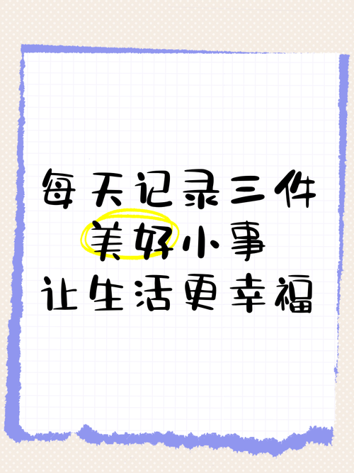 三件小事，今天看完明天就能用上