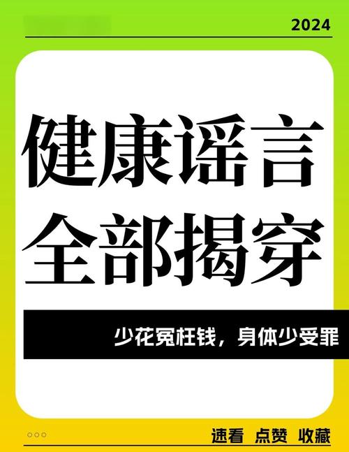常见健康谣言违禁关键词汇总