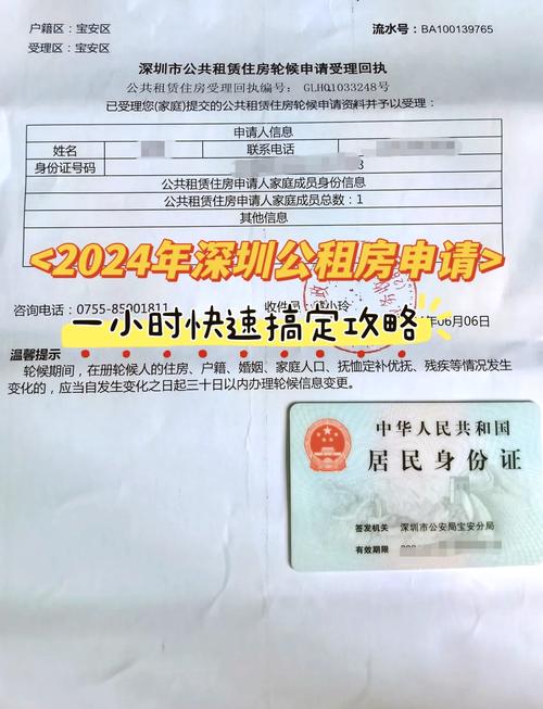 皱巴巴的公租房补贴申请驳回回执单