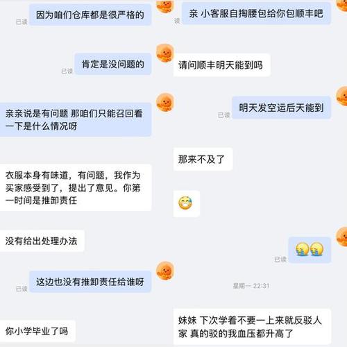 网络交易定制商品侵权聊天记录截图