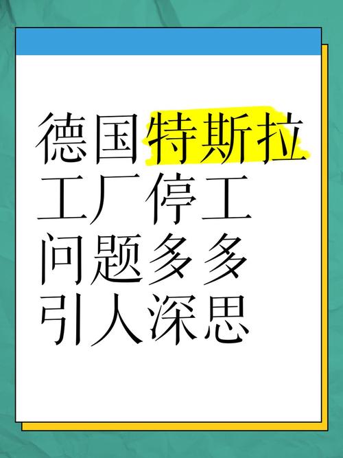 特斯拉德国工厂物料数据延迟新闻报道截图