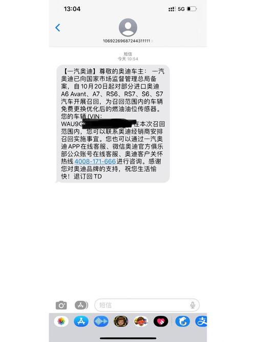 新能源汽车4S店召回通知短信截图