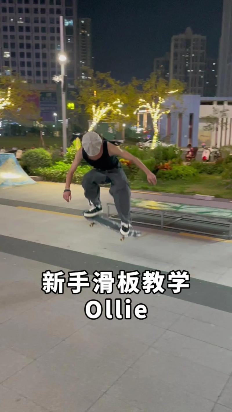 3. 滑板怎么蹬地发力?