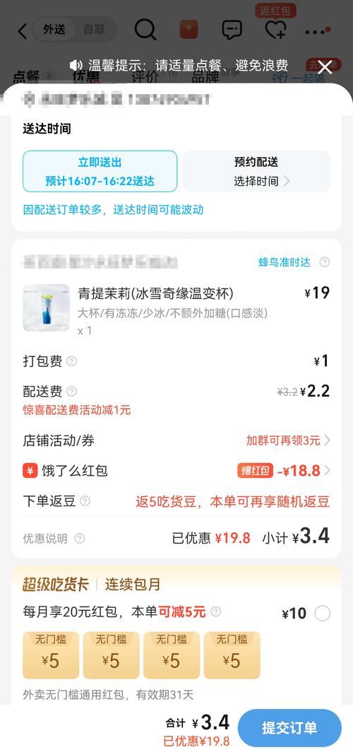 外卖平台凑单满减活动界面截图