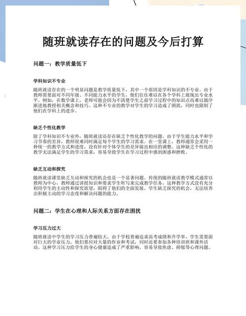 很多人对随班就读的误解，从根上就错了
