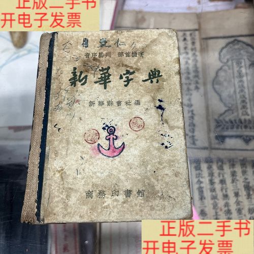 新华字典音序检索页实拍