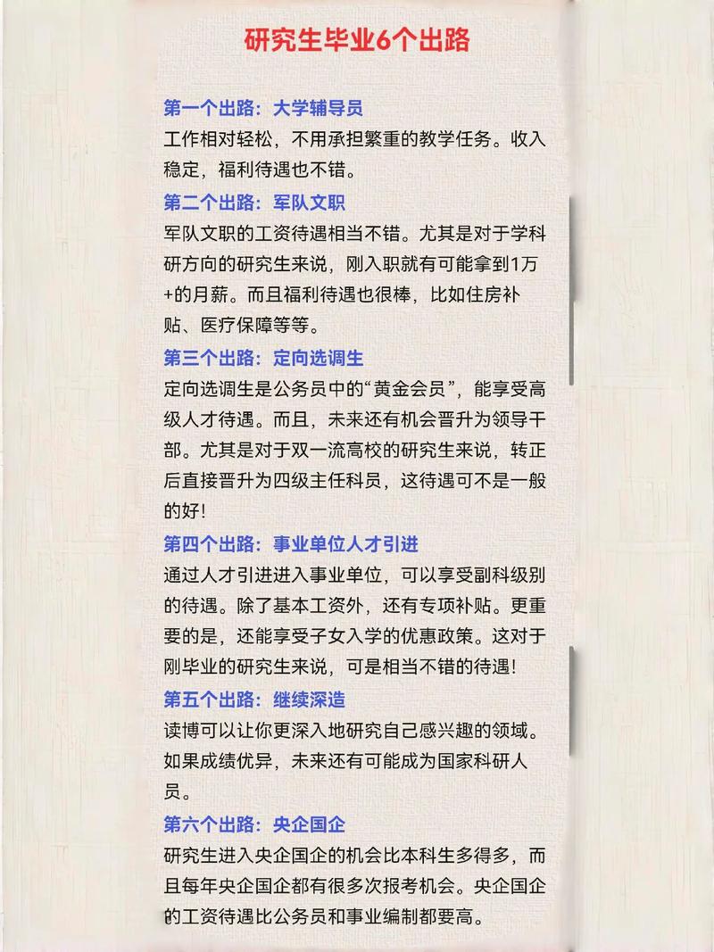 找读研出路的几个实用小技巧