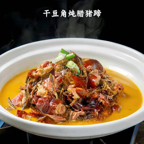 湖北南漳肖堰农家乐腊猪蹄炖干豆角菜品