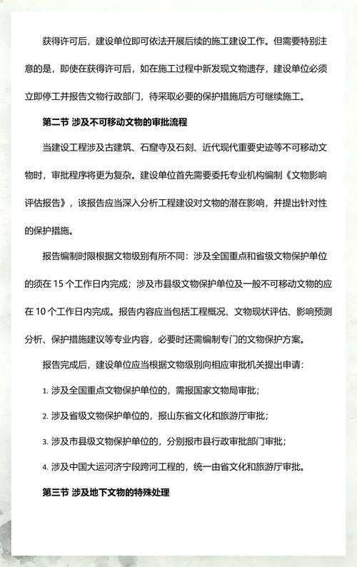 国有建设用地出让考古调查前置要求官方文件页