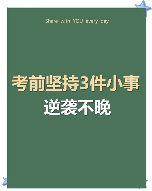 三、联考这关，我是怎么熬过来的