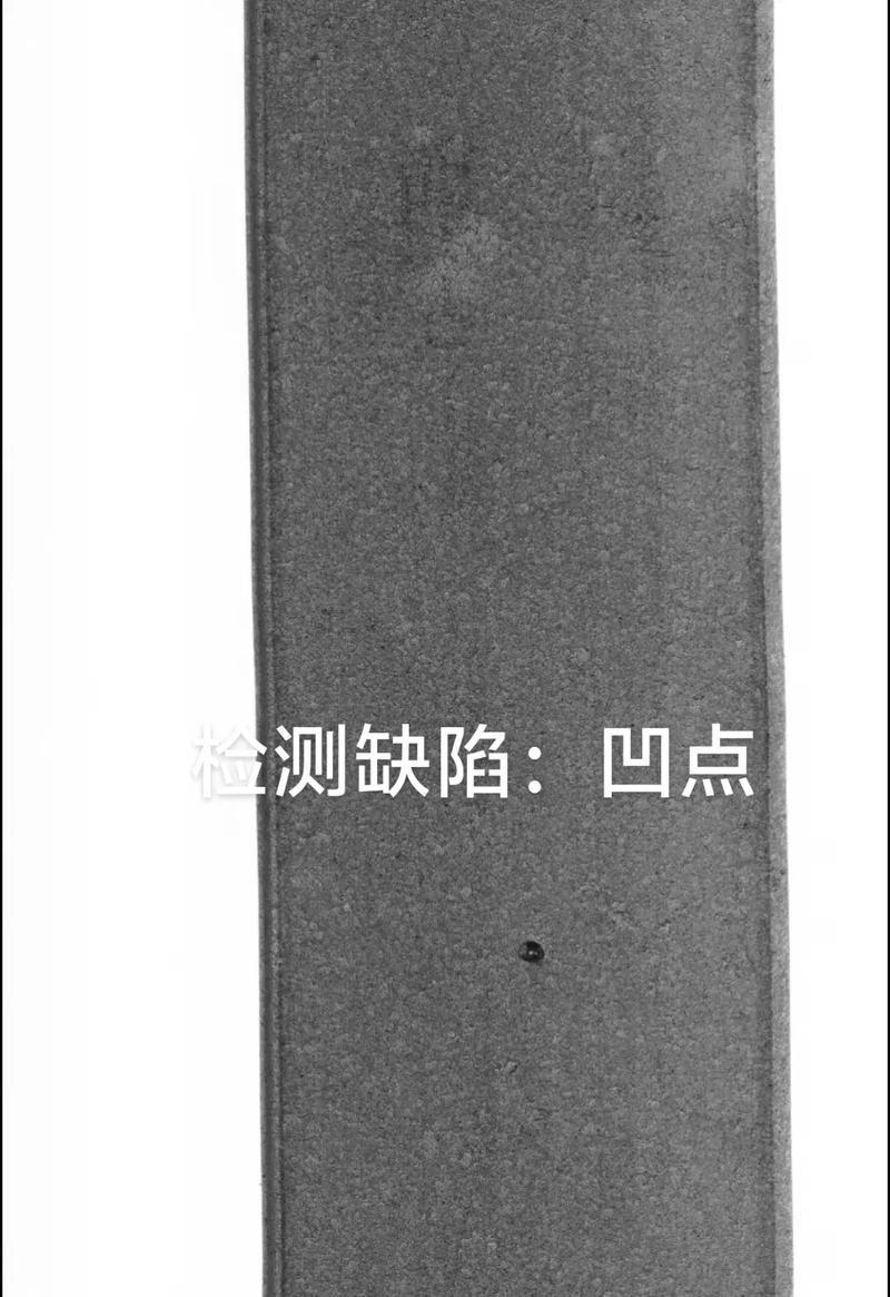 表面缺陷检测:那些你看不见的坑