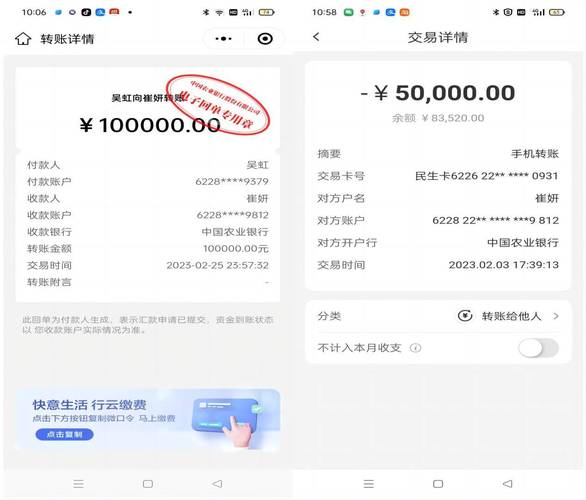 同居共同出资购房银行转账记录截图