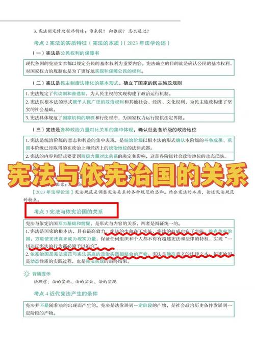 刑事诉讼法条与宪法文本对照学习场景