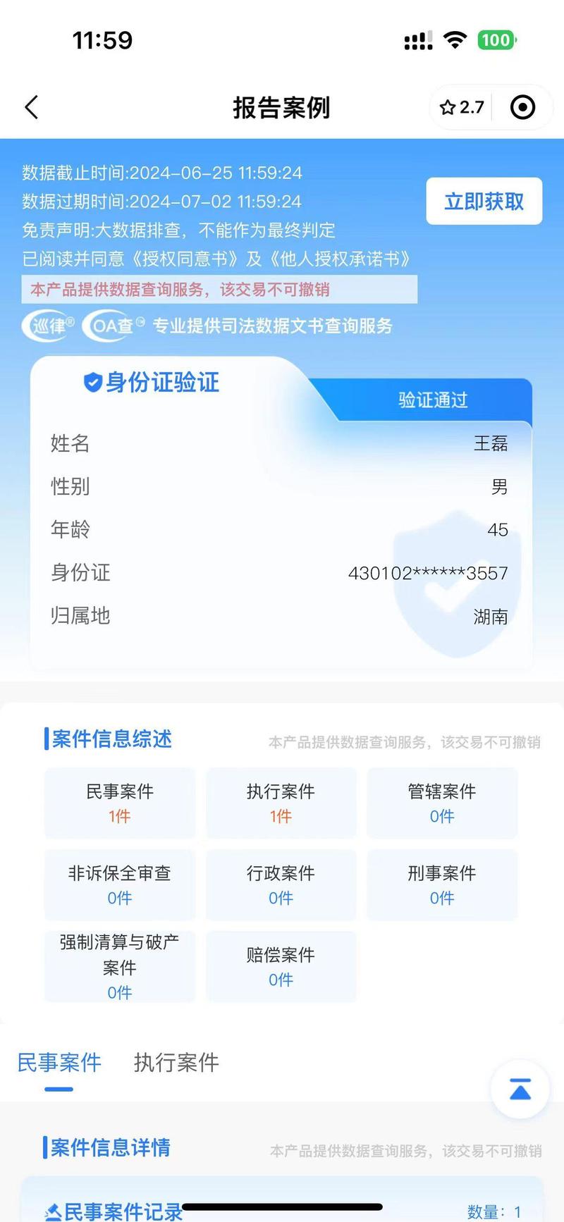 中国公安违法犯罪记录查询系统内网界面