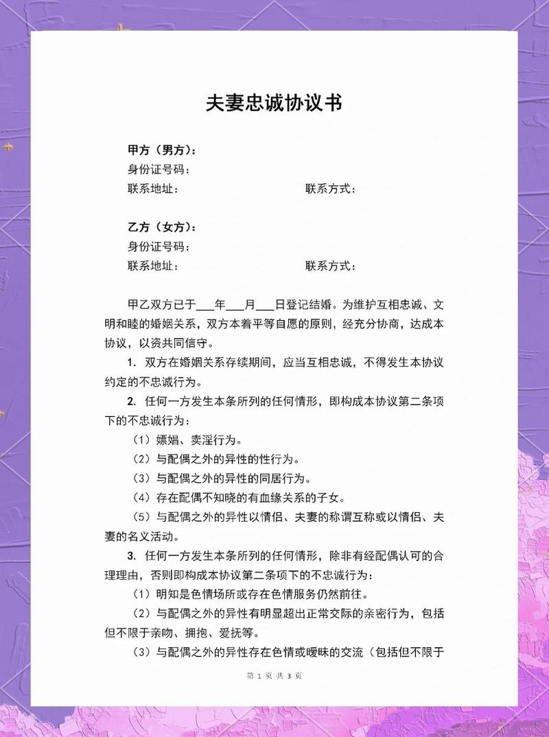 夫妻忠诚协议手写签字照片