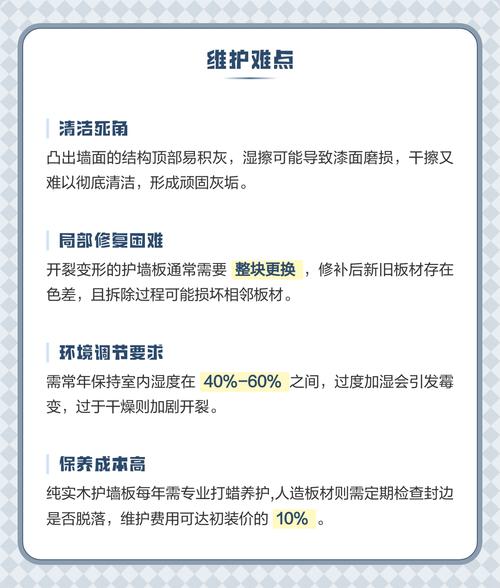 护墙板验收保养问题