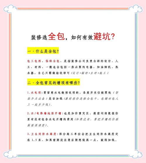 全包装修避坑核心提醒