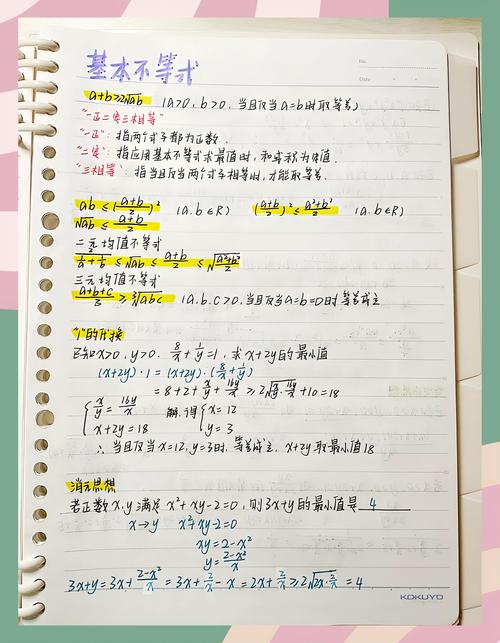 高中数学不等式恒成立题型手写草稿