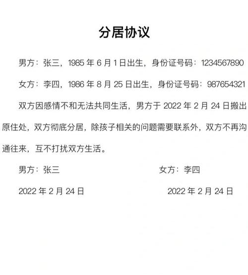 微信聊天认可分居记录截图示例