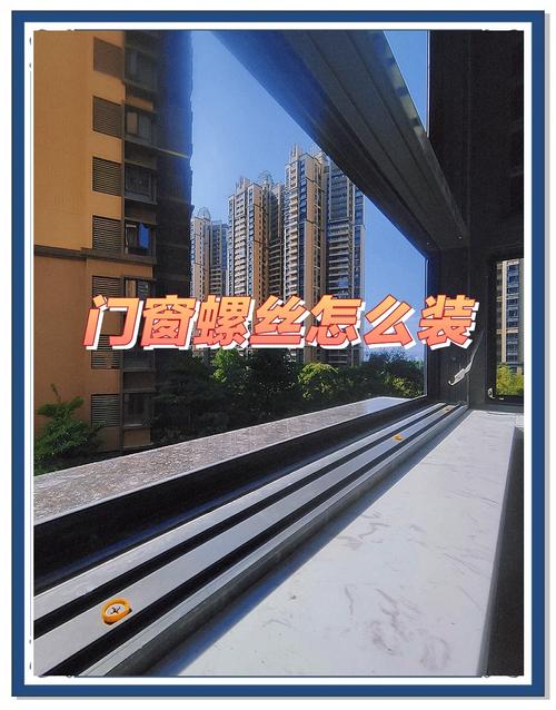 封阳台窗框安装膨胀螺栓固定与外侧找坡