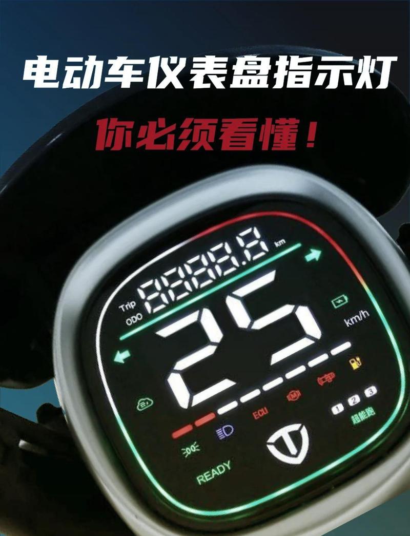 电动车仪表盘显示剩余续航与实际里程对比