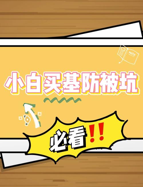 ⚠️ 特别提醒:小白最容易栽的两大坑