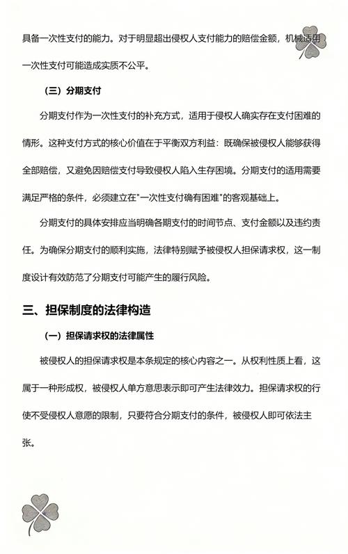 民法典侵权编精神损害赔偿法条原文