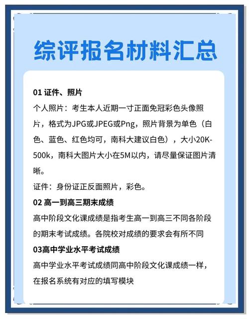 新中考综评招生材料准备清单实拍