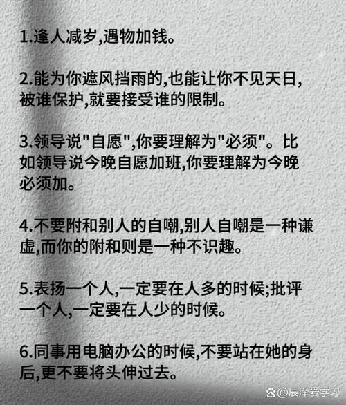 那些没人告诉你的潜规则