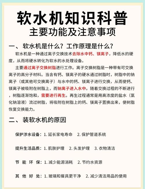 软水机使用维护常见问题