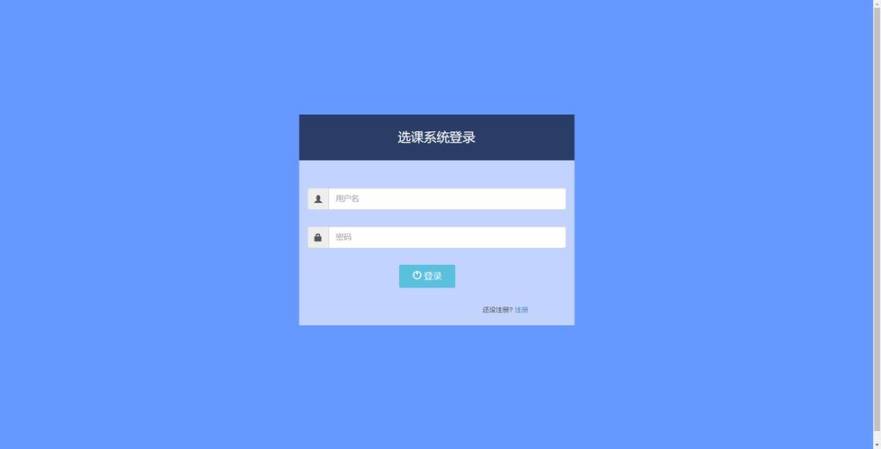 大学选课系统登录等待界面