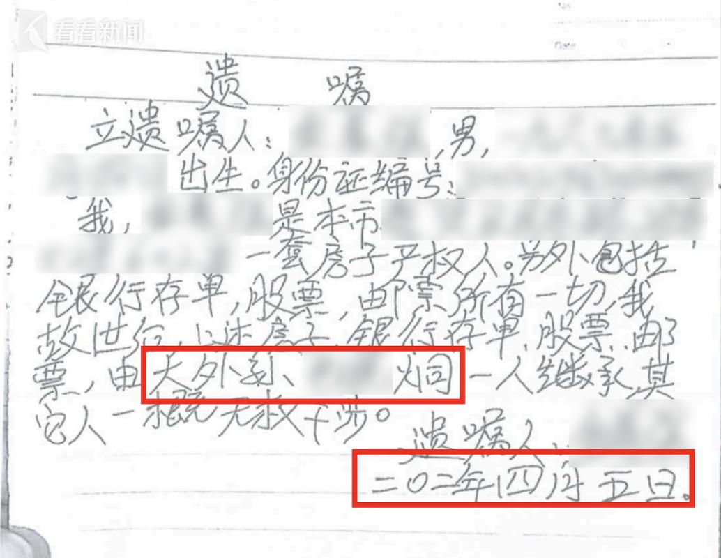 手写自书遗嘱落款日期错误示例图