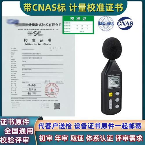 工业噪音计计量校准证书样板