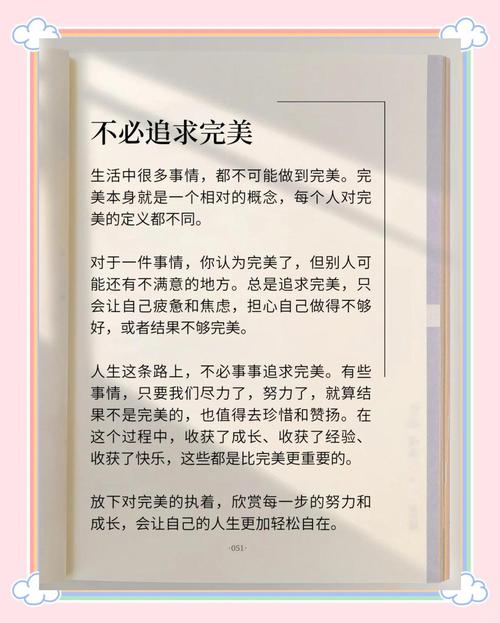 不用追求完美，舒服比整齐重要