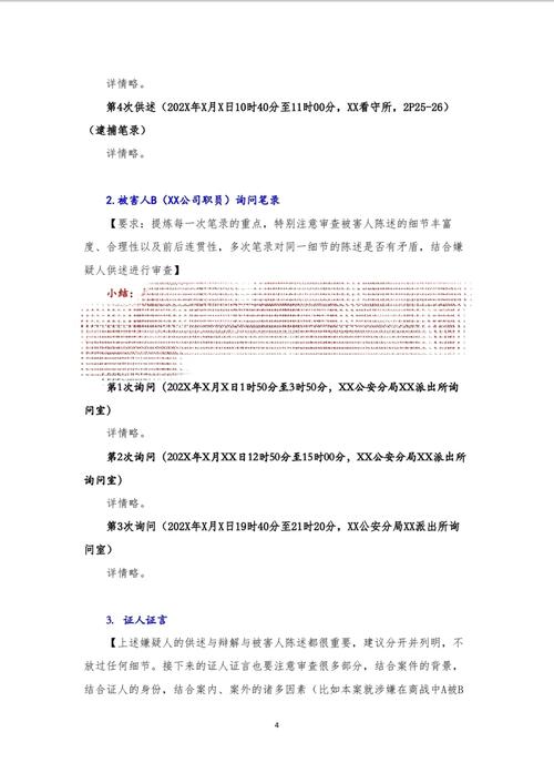 刑事案件证据审查律师阅卷整理记录表